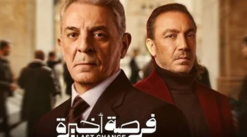 موعد عرض الحلقة 11 من مسلسل “فرصة أخيرة” على الشاشات